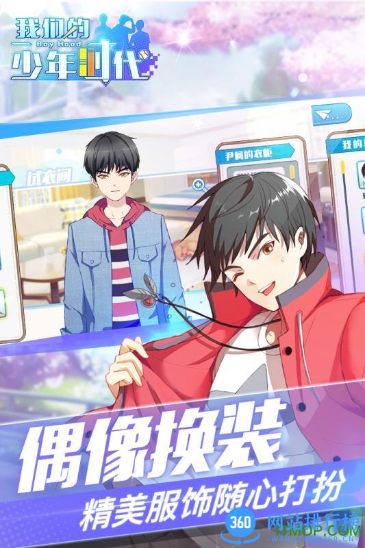 我们的少年时代九游客户端 v1.2.1 官网安卓版 1