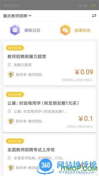 易师考题库最新版 v6.1.5安卓版 1