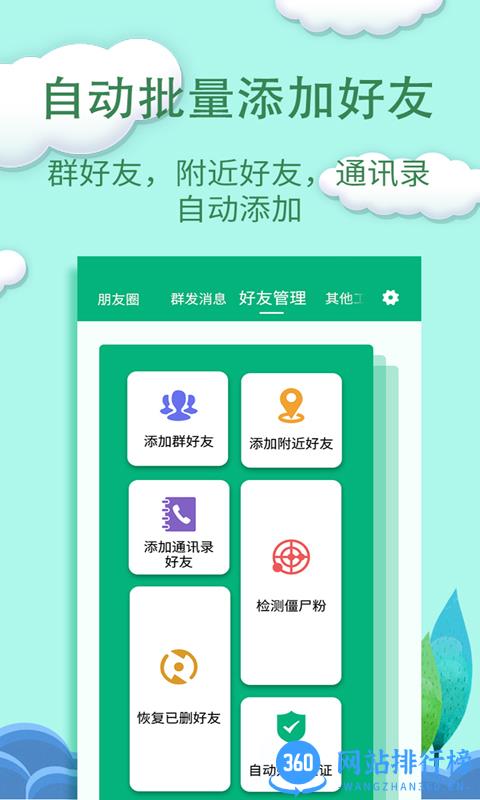 一键转发精灵绿色版(We Chat) v2.8.6 安卓免root版 3