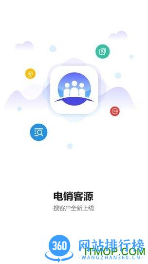 电销客源软件 v5.6.0安卓版 0