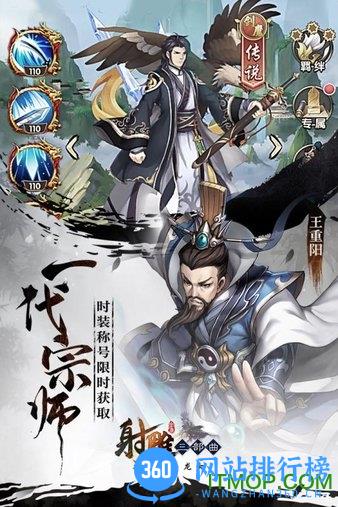 射雕三部曲百度版 v2.0.2.9 安卓版 2