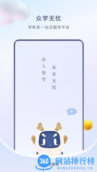 众学无忧教育 v3.2.4安卓最新版 1
