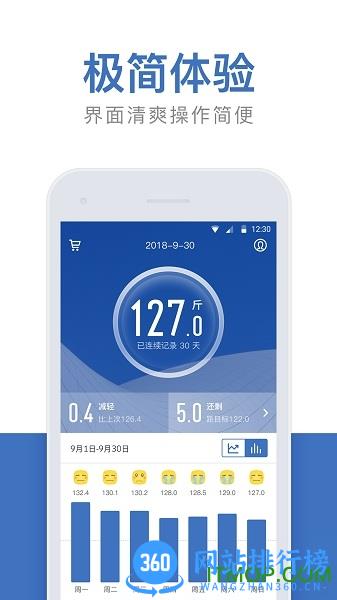 体重小本官方版 v5.9.9安卓版 4