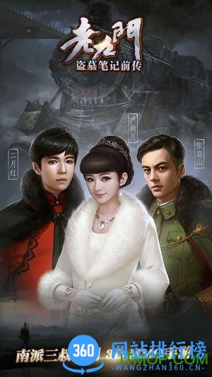 老九门果盘版 v1.0.1.0 安卓版 0