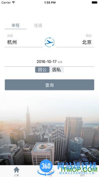 飞巴商旅 v4.0.9安卓版 1