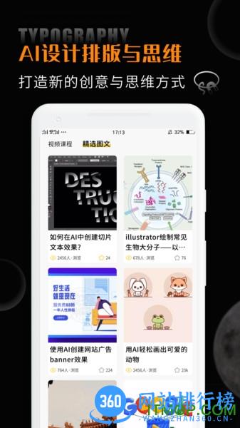 AI教程 v4.2.2 安卓版 3
