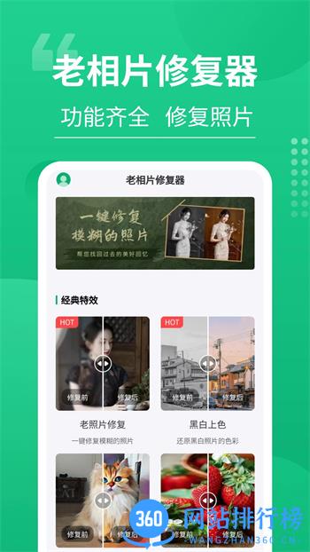 老相片修复器 v3.0.7 官方安卓版本 2