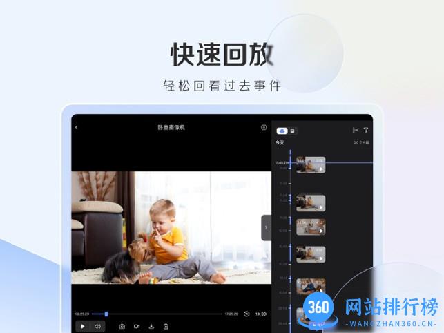 萤石云视频HD版 v2.0.2.230905 安卓版 1