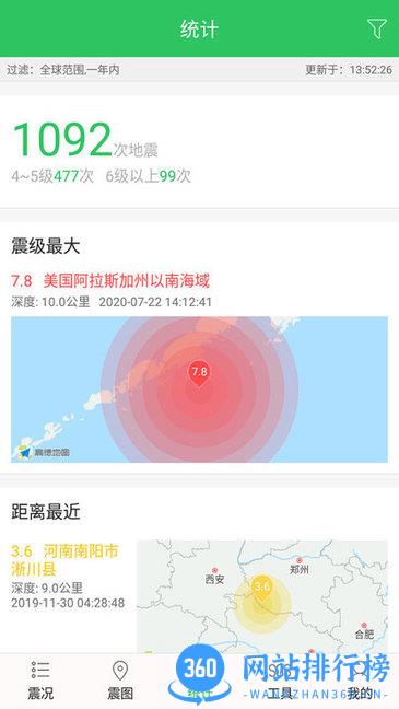 地震预警助手app