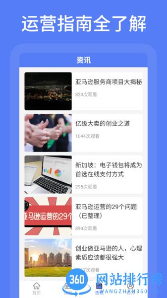 亚马逊跨境电商教学视频 v1.1.5安卓版 1