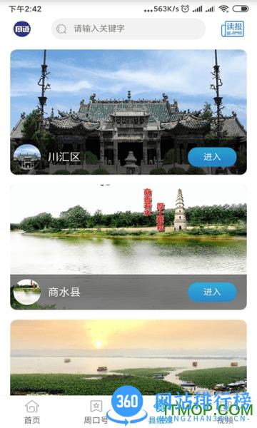 周道软件 v2.0.10安卓版 1