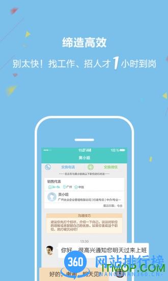 广州直聘 v5.8安卓版 3