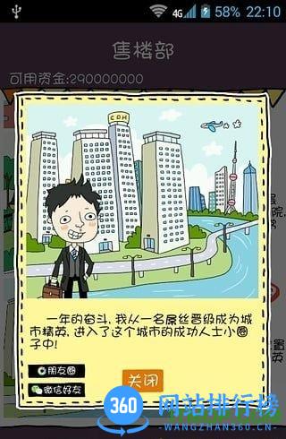 买房记游戏 v2.2.013 安卓版 1