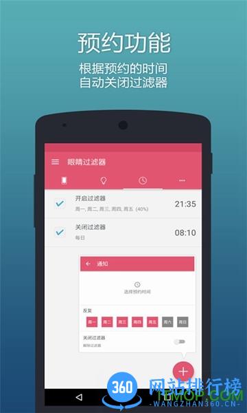 蓝光护眼宝 v10.1安卓版 1