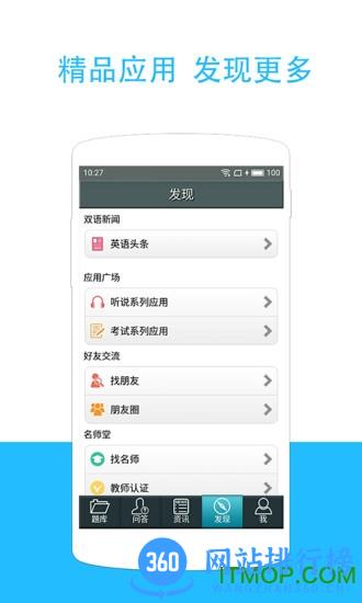 爱语吧托业听力 3.9.1363安卓版 1