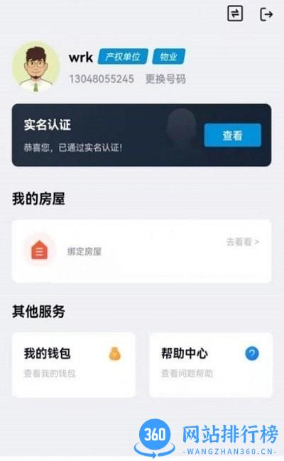 嗨小克租房管理 v1.4.5安卓版 2