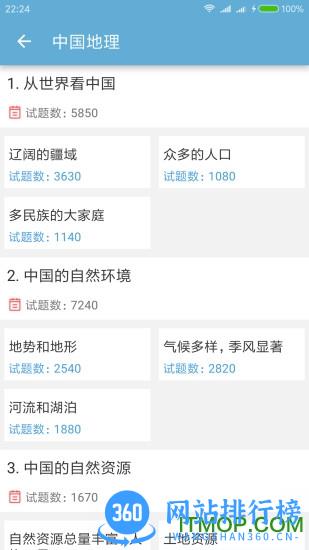 中考地理通手机版 v6.0 安卓版 1