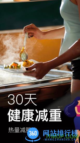 热量减肥法软件 v3.5.1安卓版 3