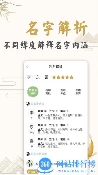 起名取名姓名大全app