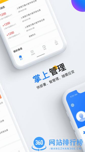 石材云仓 v3.2.7 安卓版 1