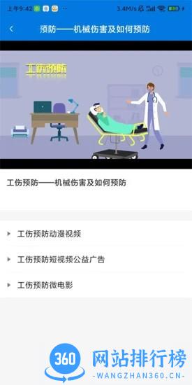 盘锦工伤预防培训平台 v1.0.2 安卓版 3