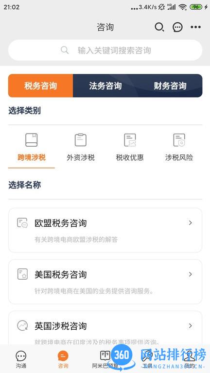 问三师法务咨询软件 v2.0.1 安卓版 3