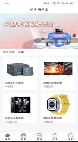 快来潮物盒 v1.1.5 官方安卓版本 0