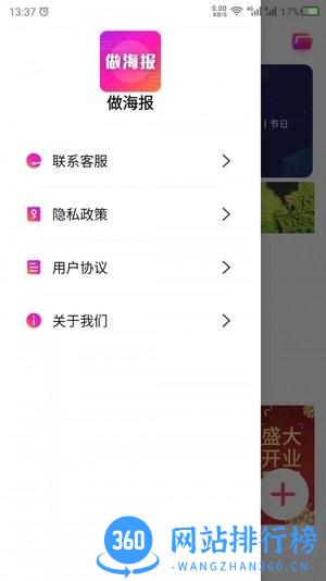 海报模板app v23.11.21安卓版 0
