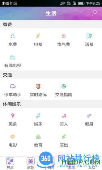 在渝中 v2.4.5 安卓版 1