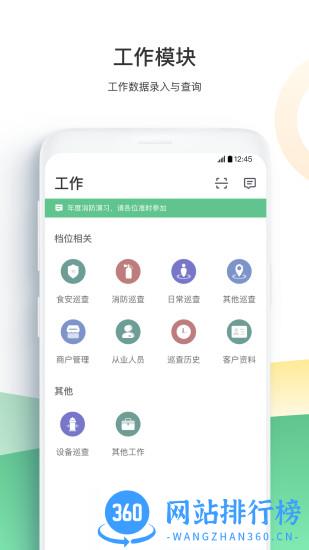 智慧海吉星集团版 v2.6.62安卓版 2