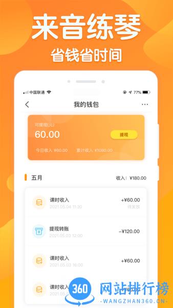 来音练琴老师端app v3.9.2安卓版 1