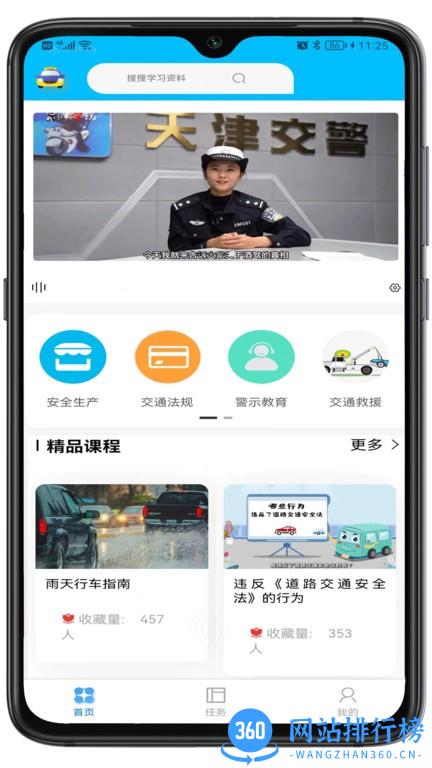 交运宝培训平台 v1.5.8 安卓版 2