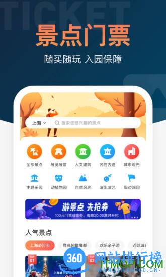 铁友火车票12306抢票 v10.4.2安卓版 0