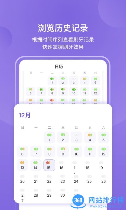 PICOOC口腔健康app v1.0.8 安卓版 1