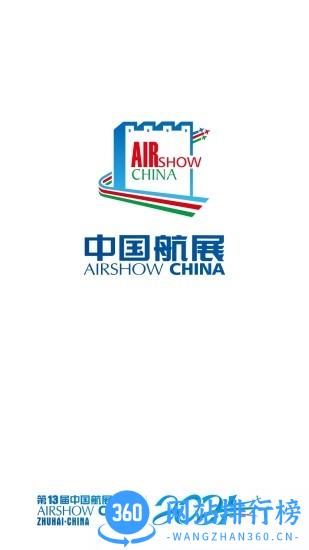 智慧航展平台下载