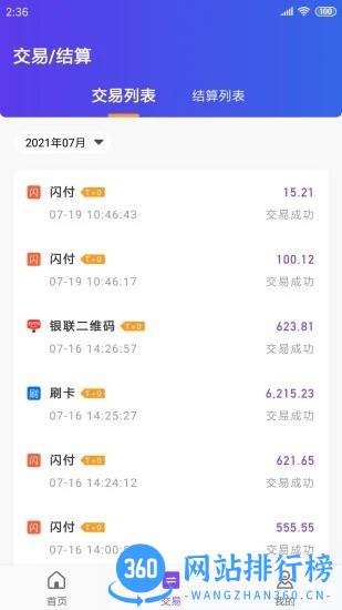 杉易付pos机 v1.3.7 安卓版 1