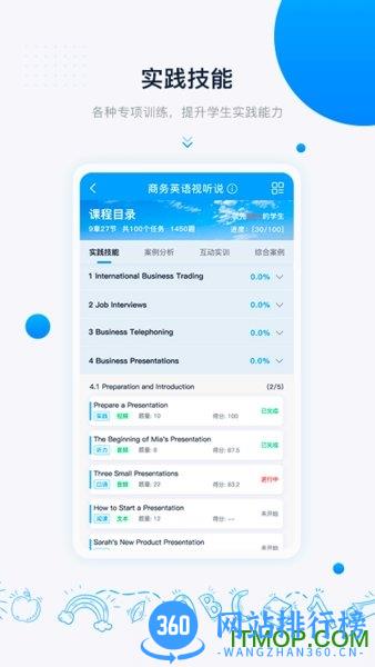 中语智汇 v2.1.18.1安卓版 0