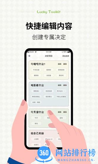 小决定幸运选择器下载