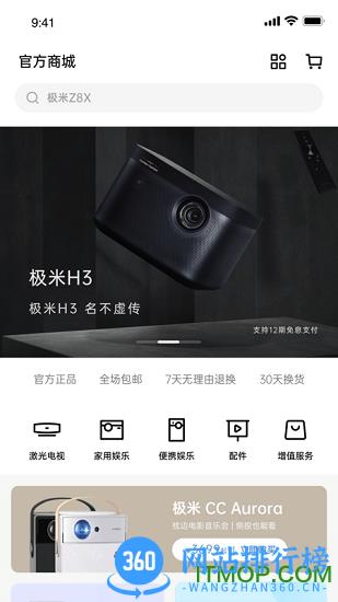 极米商城 v4.10.11安卓版 2