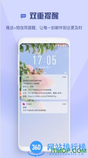 中国移动139邮箱web端 v10.1.9安卓最新版 2