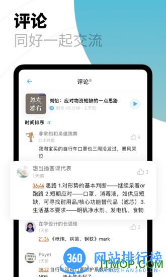小宇宙播客软件 v2.62.0安卓最新版 3