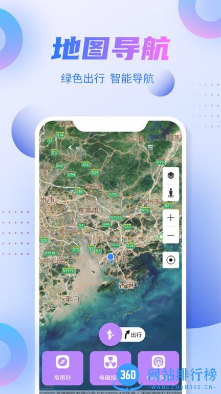 新北斗导航软件最新版 v3.0 安卓版 1