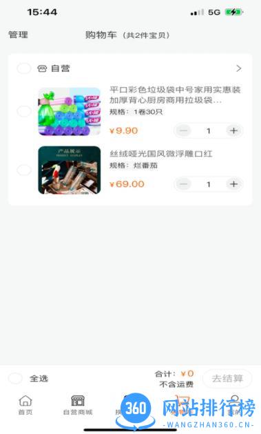 佳选易购 v1.3.1 官方安卓版本 3