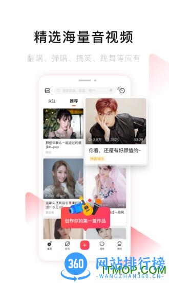 唱吧音视频 v11.70.0安卓版 4