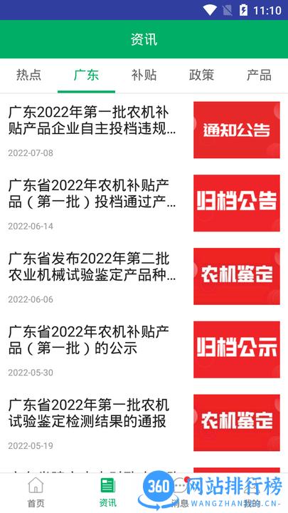 广东农机补贴最新版 v2.1.5安卓版 1