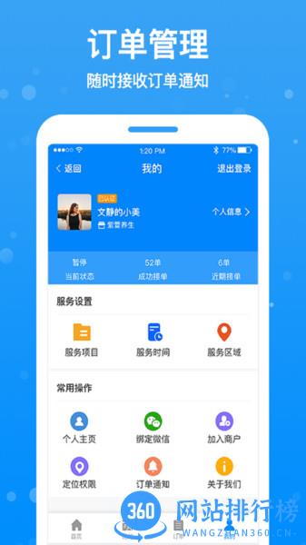 按个摩技师端 v1.4.6安卓版 0