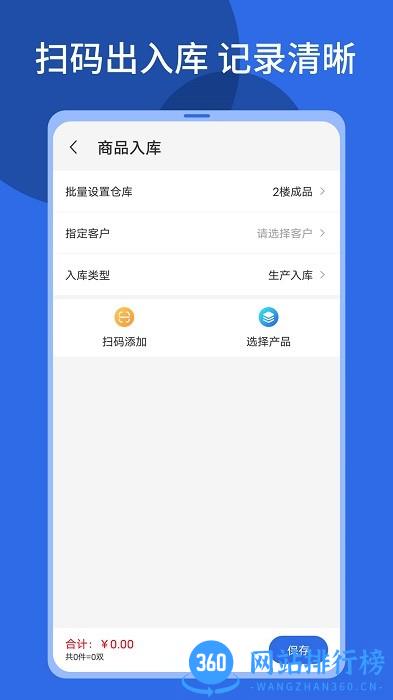 顺通鞋服erp v1.4.010 安卓版 3