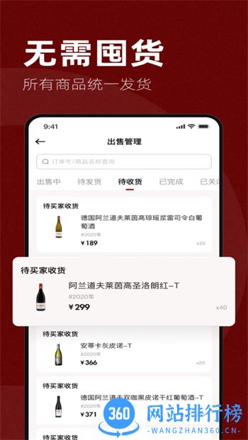 专供-商家版 v6.0.1最新官方安卓版 1