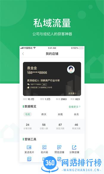 优居优住经纪人客户端 v3.45.0安卓官方版 2