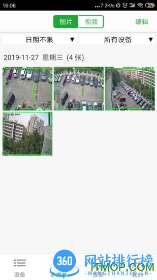 天视通监控app v7.2.4.3 安卓版 2